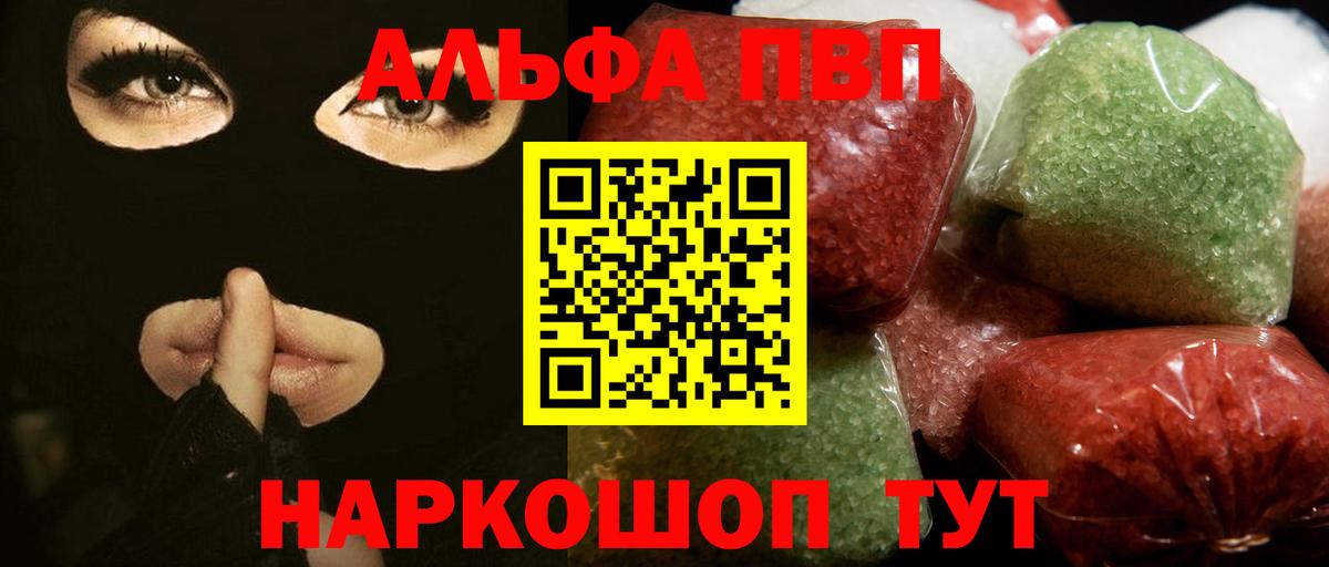 Альфа ПВП кристаллы Екатеринбург