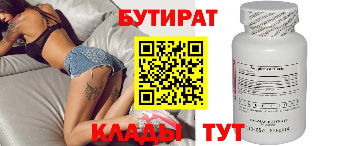 Екатеринбург  Бутират оксибутират  БУТИРАТ  Вход с VPN 